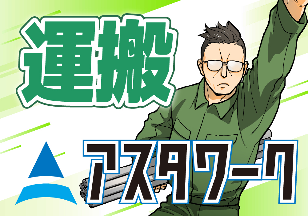 部品の運搬作業/時給1750円/寮完備OK！無料送迎あり！日払い可！画像